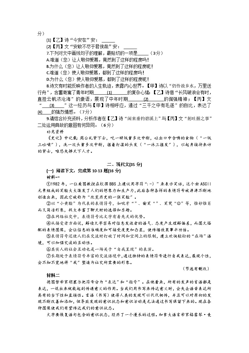 2026年上海市虹口区初三上学期一模语文试卷及答案第2页