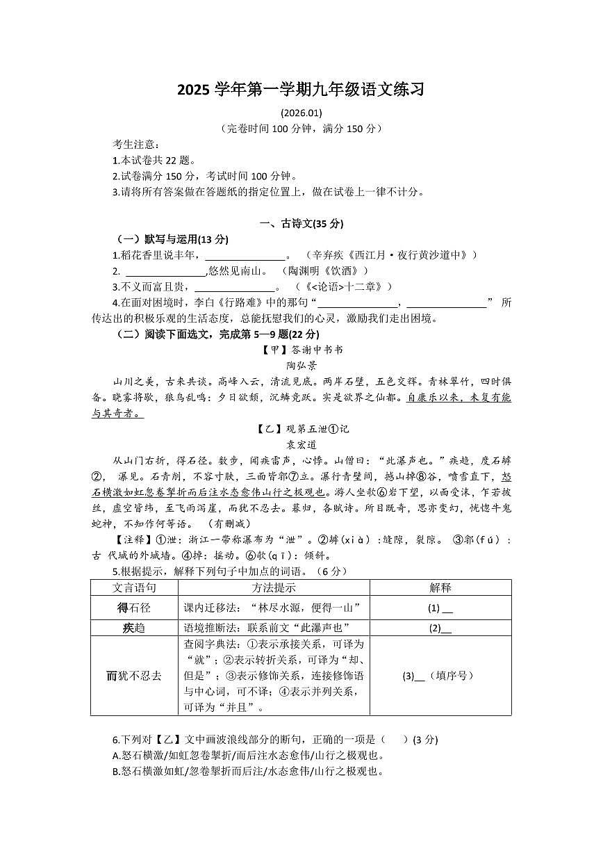 2026年上海市奉贤区初三上学期一模语文试卷及答案第1页
