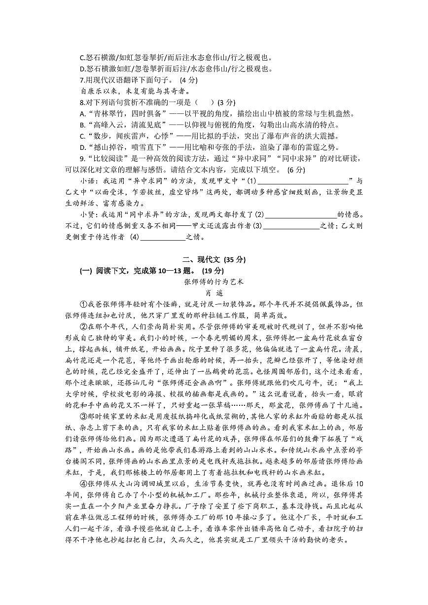 2026年上海市奉贤区初三上学期一模语文试卷及答案第2页