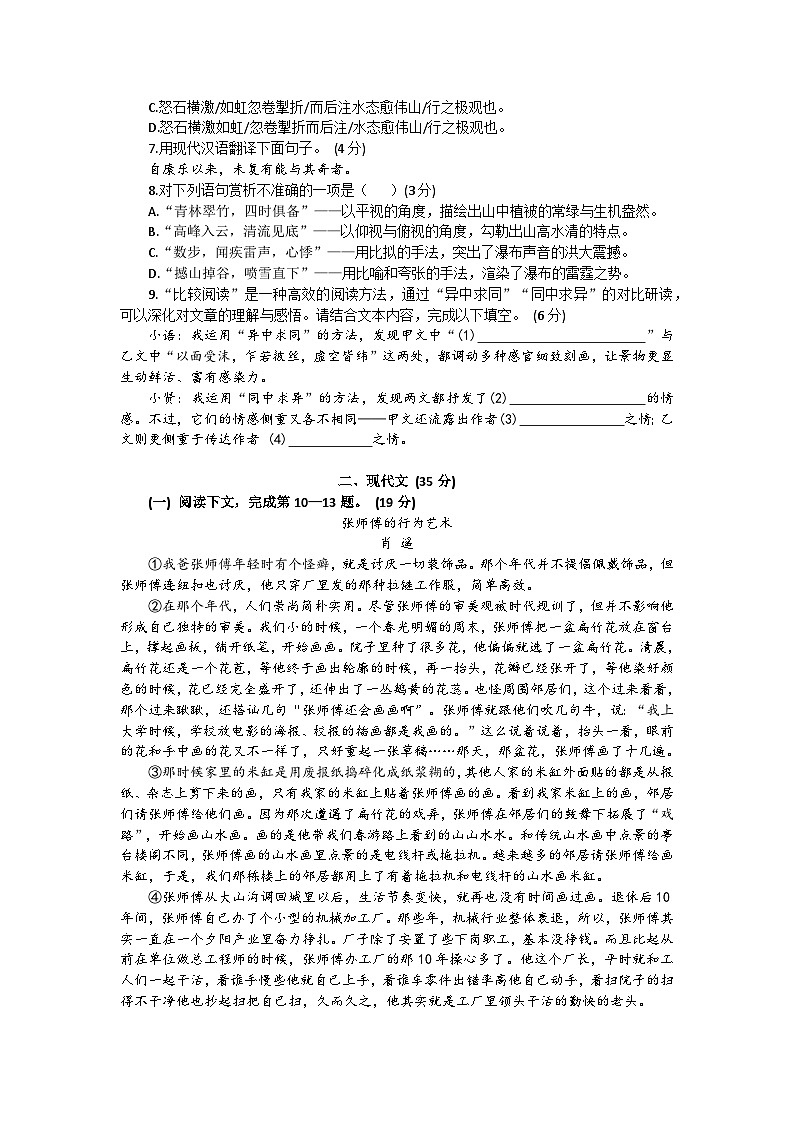 2026年上海市奉贤区初三上学期一模语文试卷及答案第2页