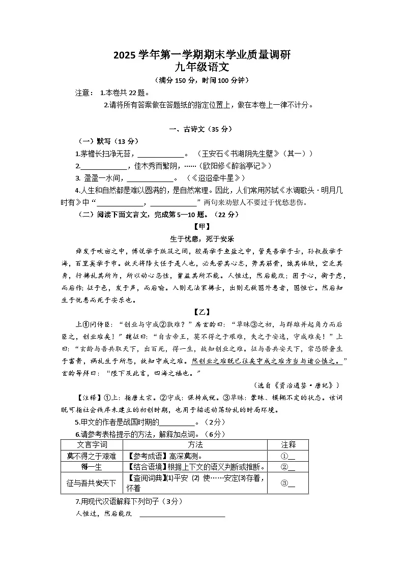2026年上海市崇明区初三上学期一模语文试卷及答案第1页