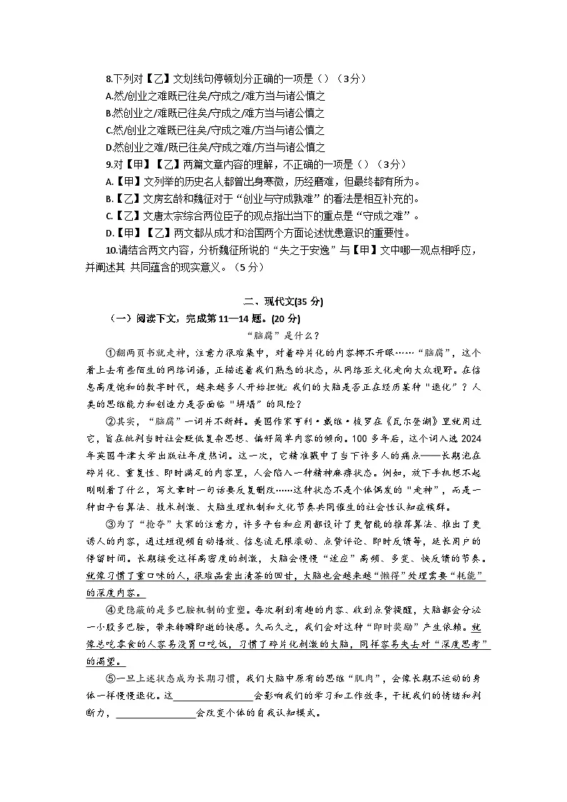 2026年上海市崇明区初三上学期一模语文试卷及答案第2页