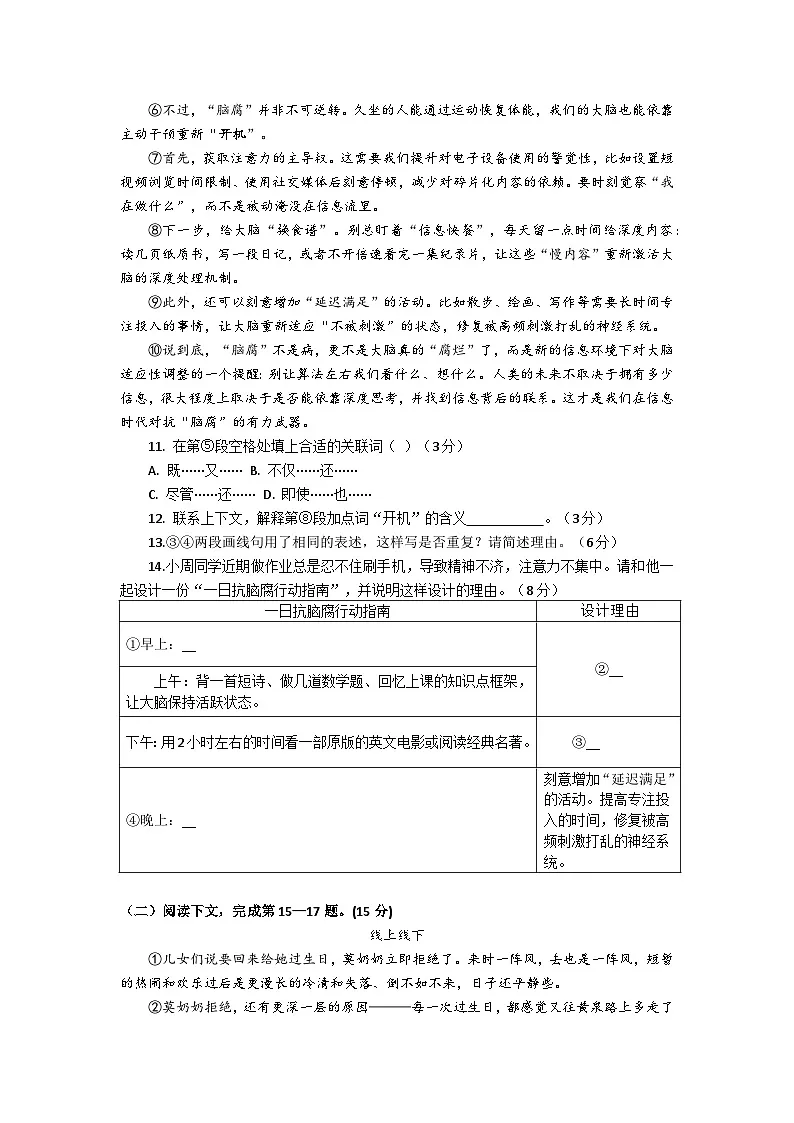 2026年上海市崇明区初三上学期一模语文试卷及答案第3页