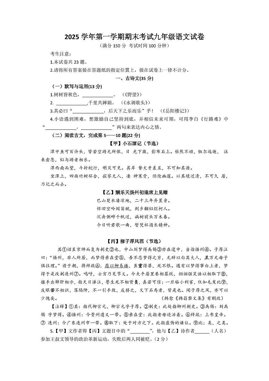 2026年上海市宝山区初三上学期一模语文试卷及答案第1页