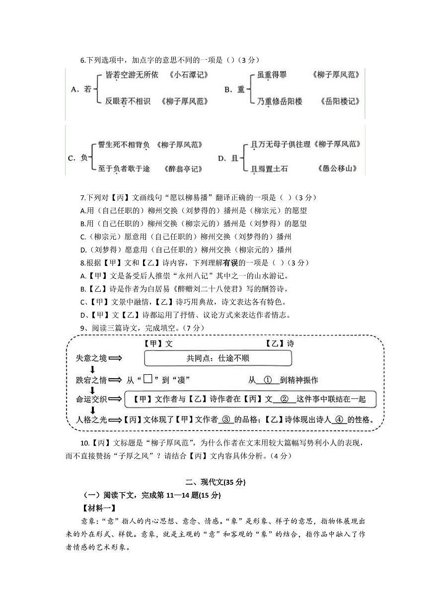 2026年上海市宝山区初三上学期一模语文试卷及答案第2页