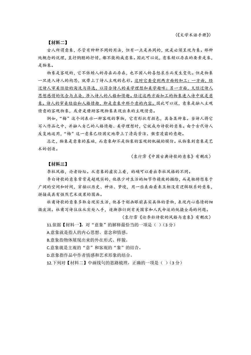2026年上海市宝山区初三上学期一模语文试卷及答案第3页