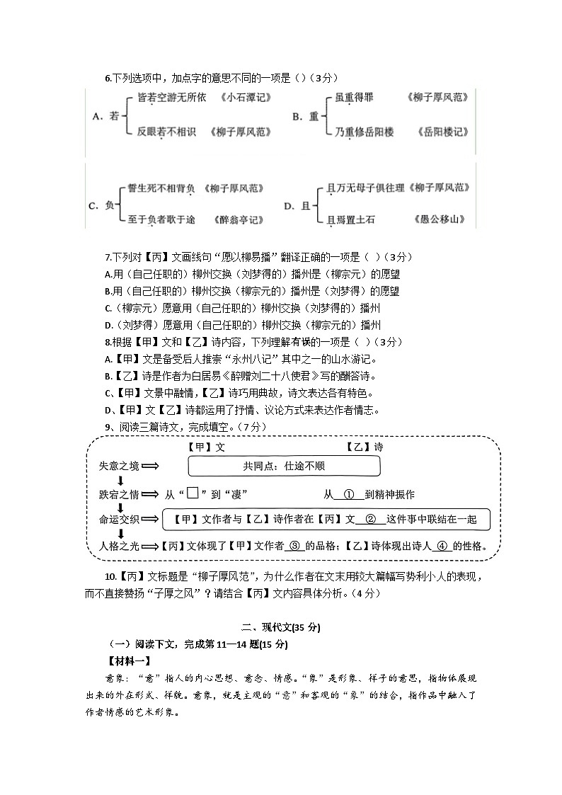 2026年上海市宝山区初三上学期一模语文试卷及答案第2页