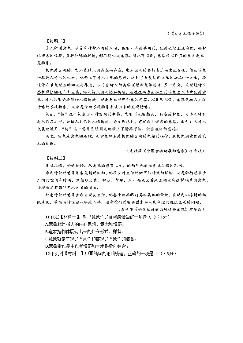 2026年上海市宝山区初三上学期一模语文试卷及答案第3页