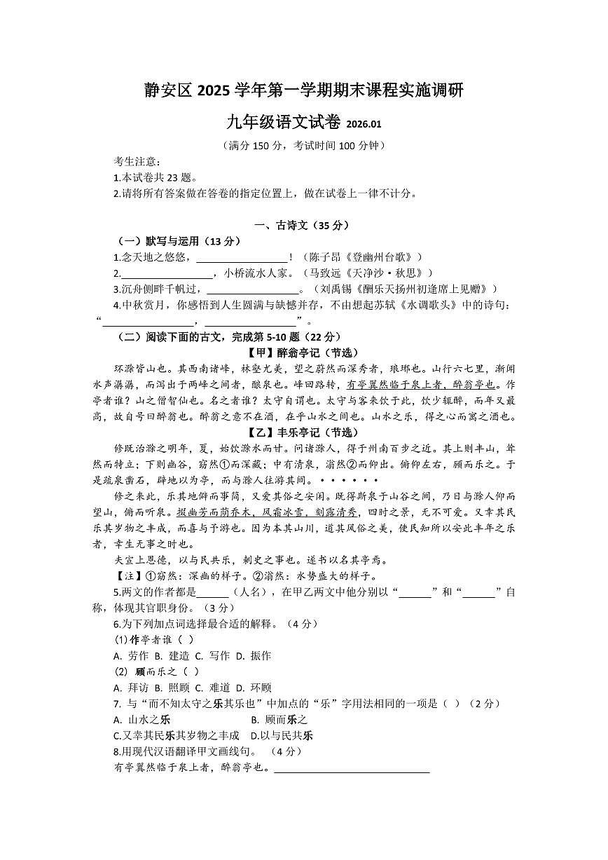 2026年上海市静安区初三上学期一模语文试卷及答案第1页