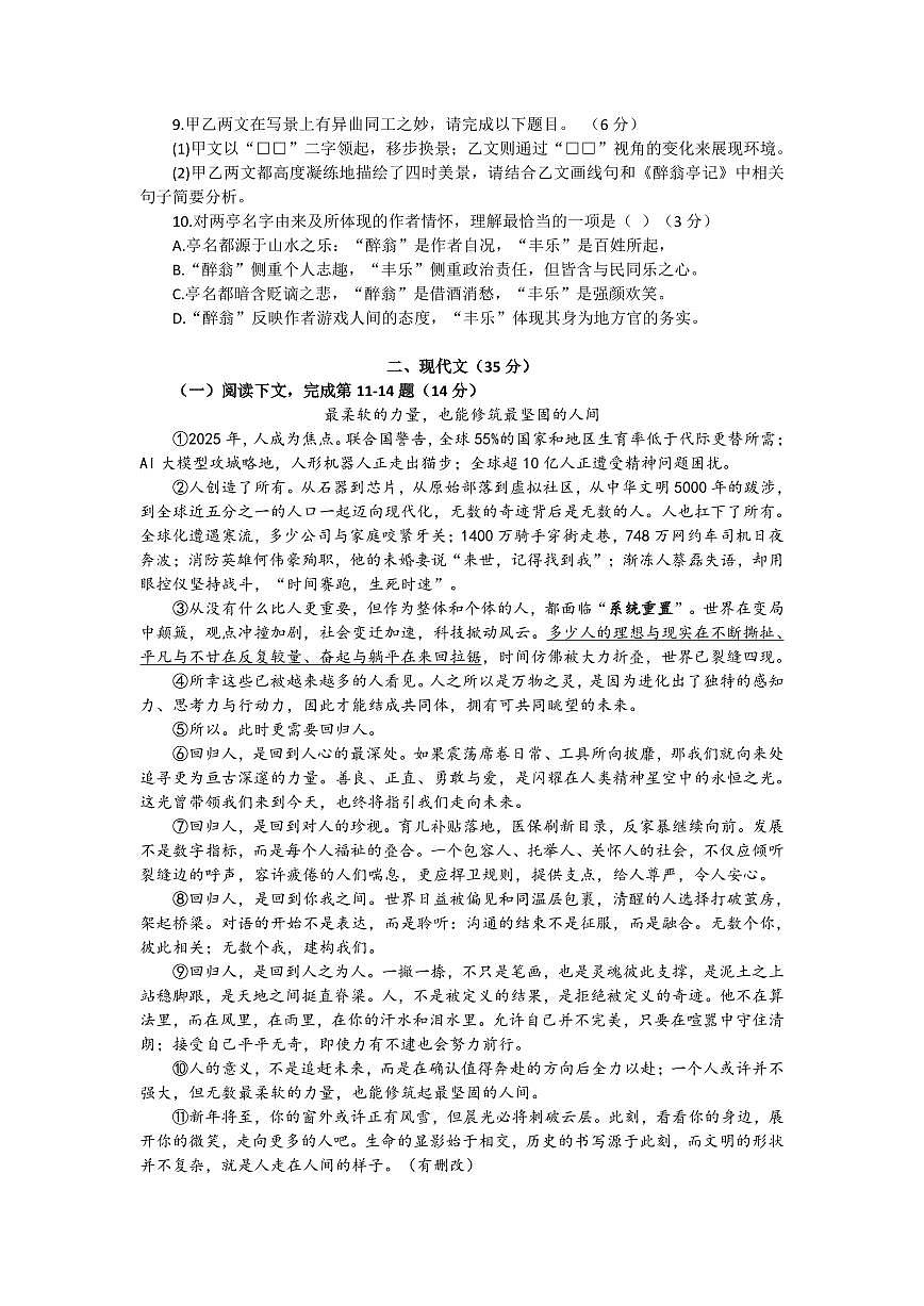 2026年上海市静安区初三上学期一模语文试卷及答案第2页