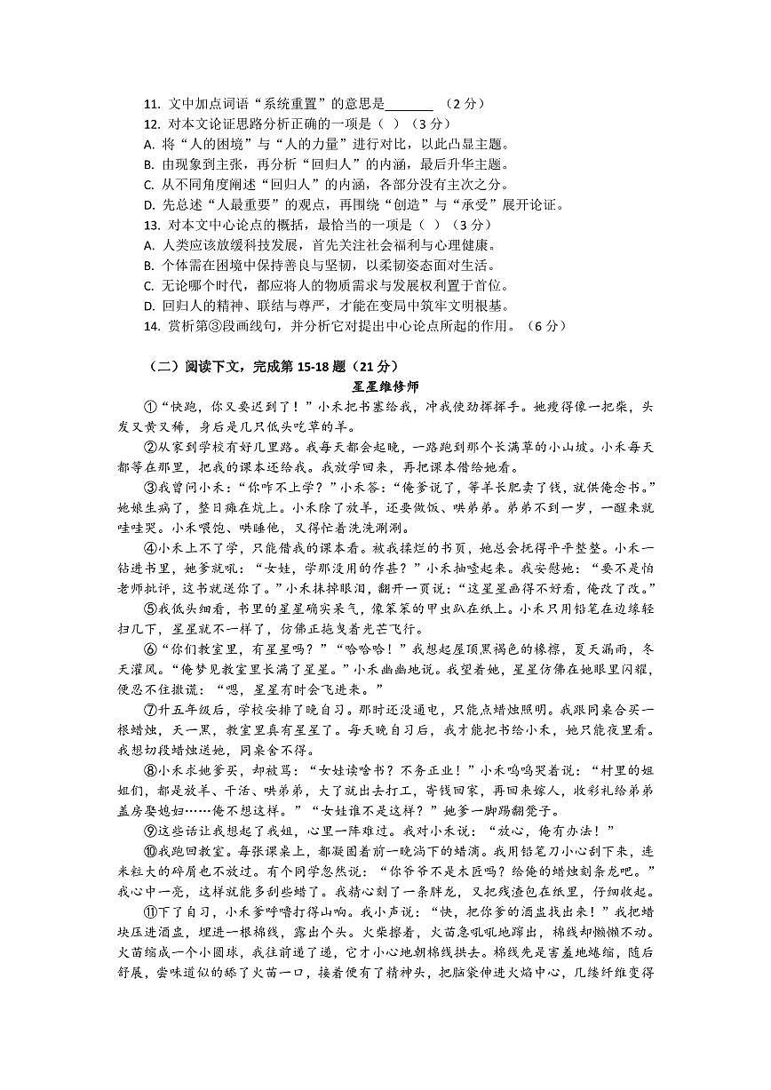 2026年上海市静安区初三上学期一模语文试卷及答案第3页