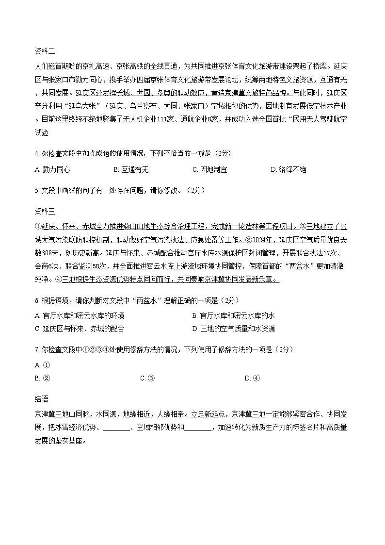 北京市延庆区2025_2026学年八年级上学期期末考试语文试卷（文字版，含答案）第2页