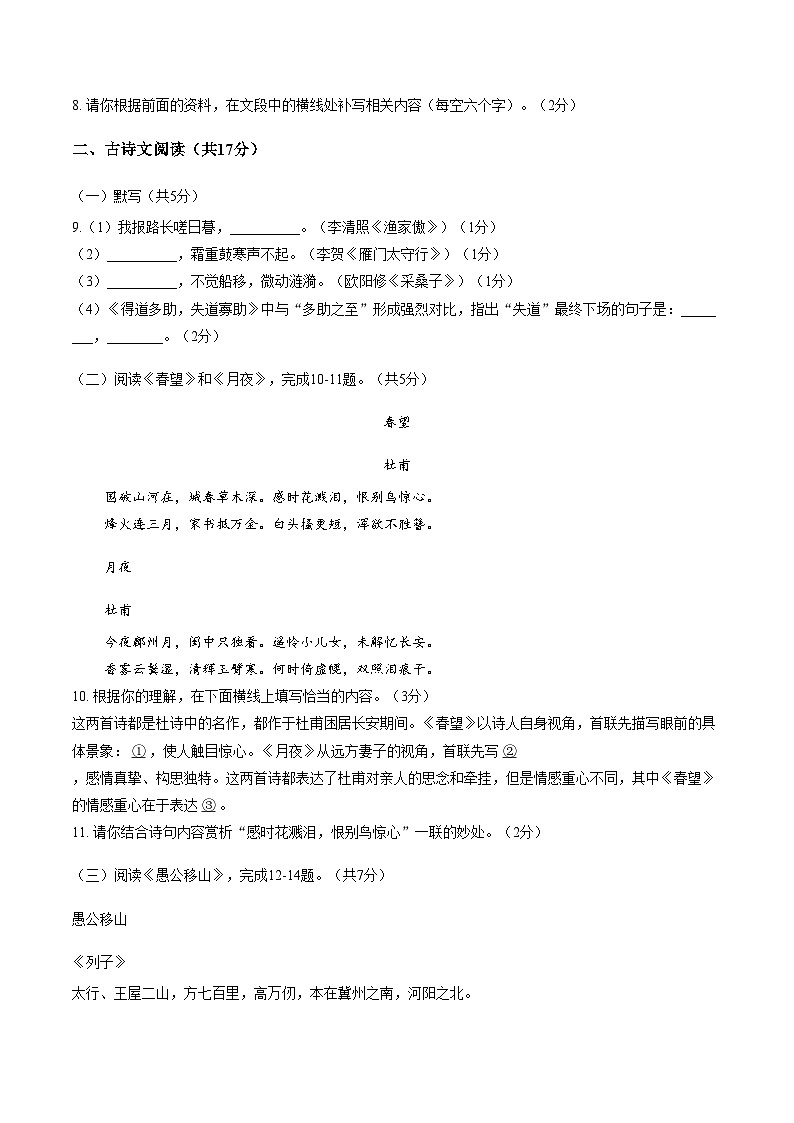 北京市延庆区2025_2026学年八年级上学期期末考试语文试卷（文字版，含答案）第3页