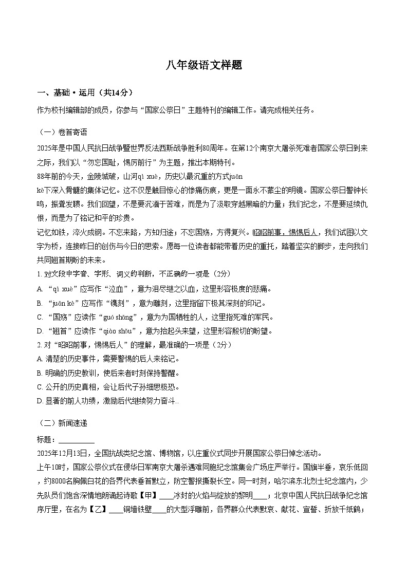 北京市丰台区2025_2026学年八年级上学期期末考试语文试卷（文字版，含答案）第1页
