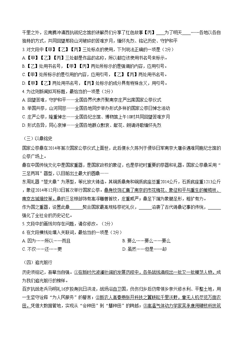 北京市丰台区2025_2026学年八年级上学期期末考试语文试卷（文字版，含答案）第2页