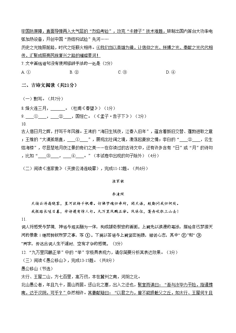 北京市丰台区2025_2026学年八年级上学期期末考试语文试卷（文字版，含答案）第3页
