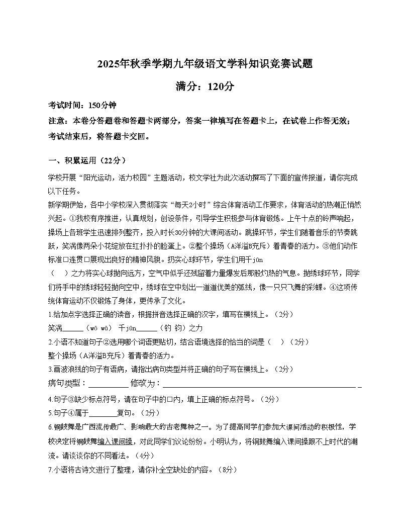 广西壮族自治区南宁市第四十七中学2025_2026学年九年级上学期12月月考语文试题（文字版，含答案）第1页