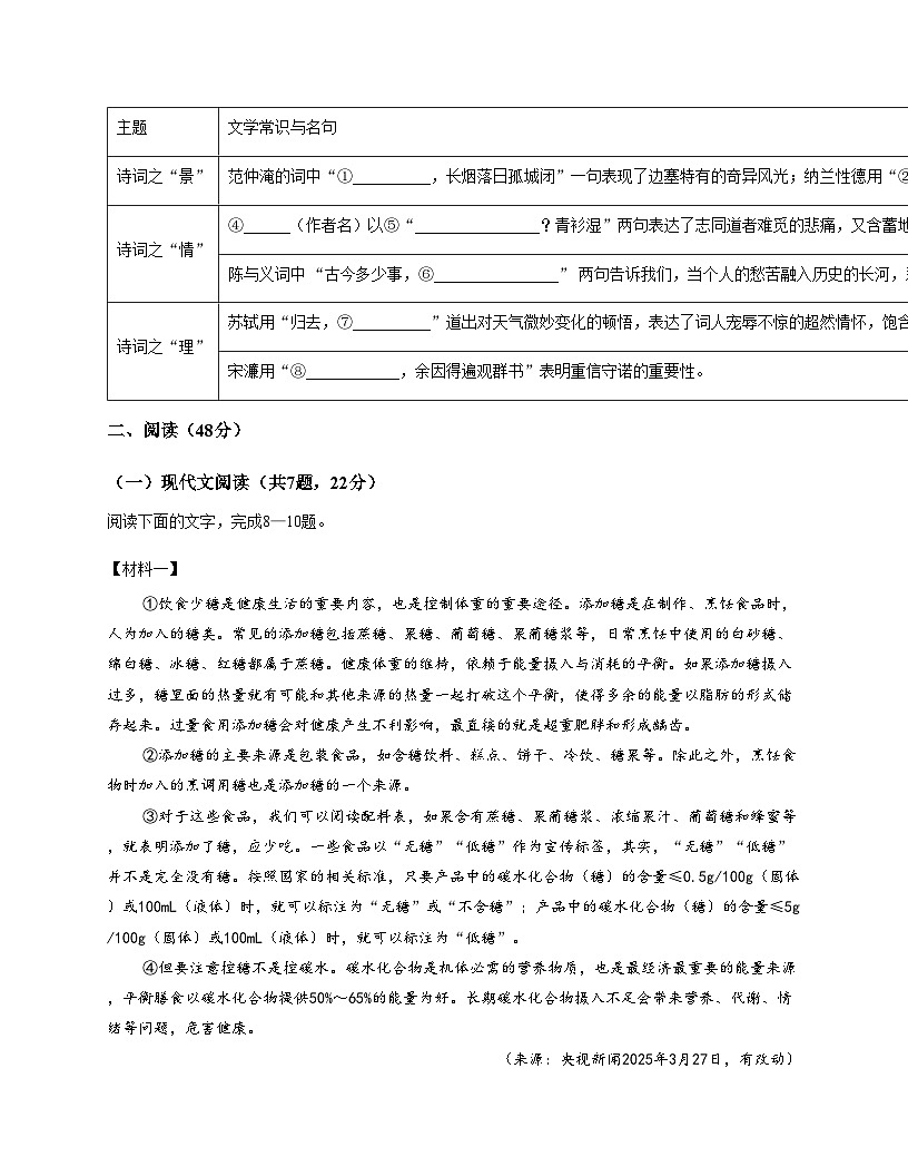 广西壮族自治区南宁市第四十七中学2025_2026学年九年级上学期12月月考语文试题（文字版，含答案）第2页
