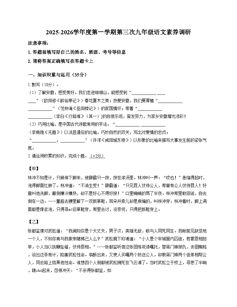 安徽省蚌埠市怀远文年学校2025_2026学年九年级上学期第三次月考语文试卷（文字版，含答案）第1页