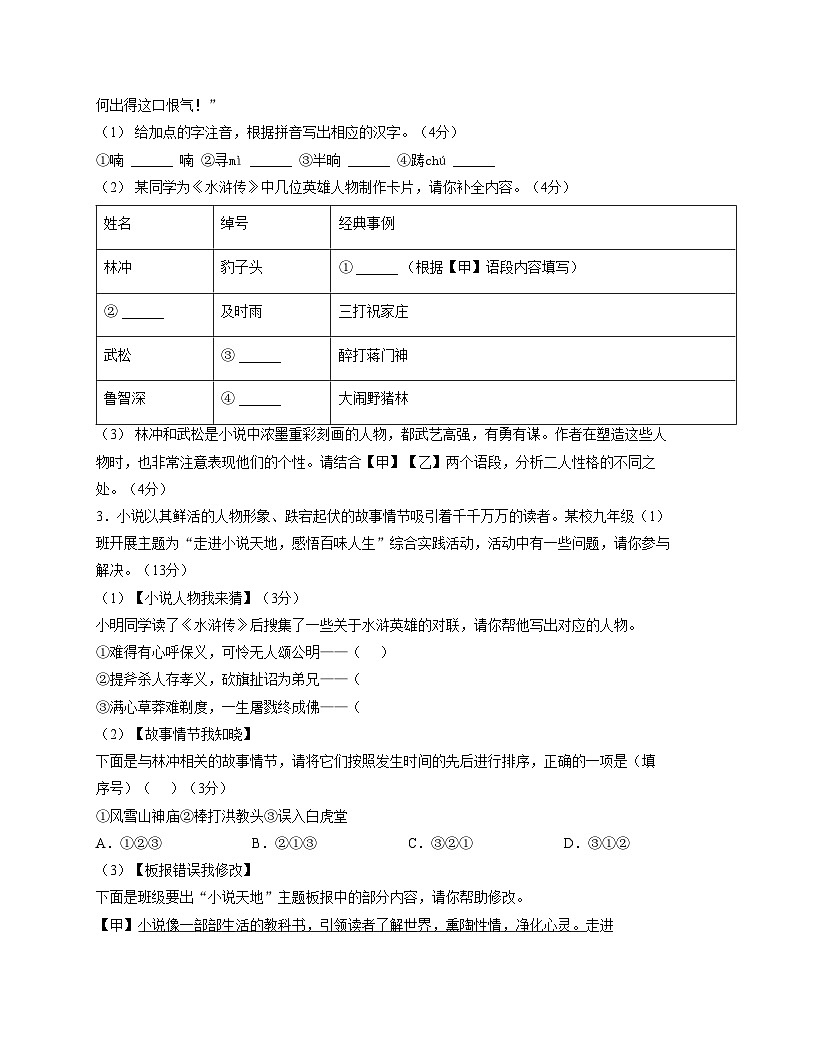 安徽省蚌埠市怀远文年学校2025_2026学年九年级上学期第三次月考语文试卷（文字版，含答案）第2页