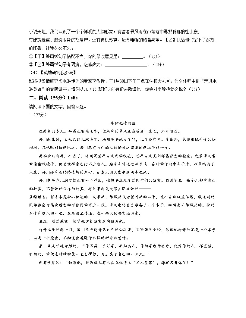 安徽省蚌埠市怀远文年学校2025_2026学年九年级上学期第三次月考语文试卷（文字版，含答案）第3页