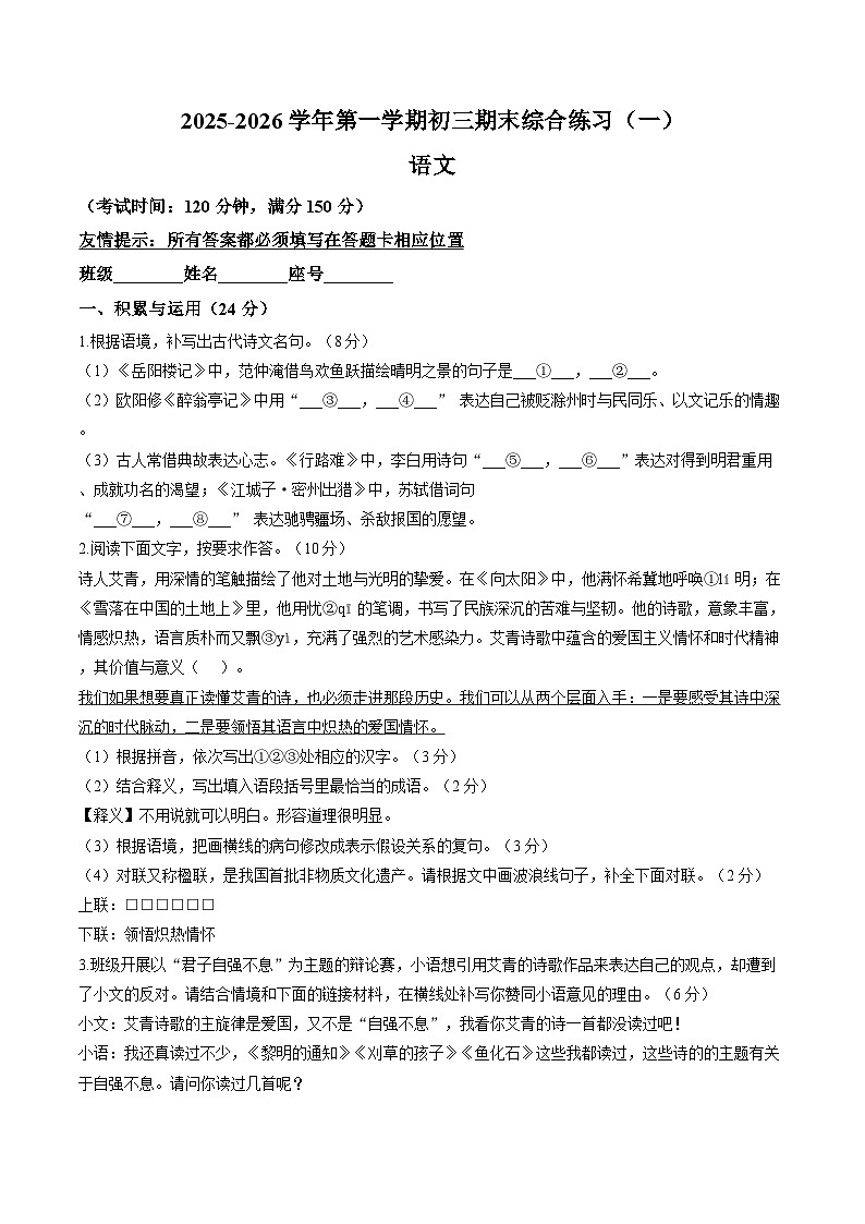 福建师范大学附属中学2025-2026学年上学期九年级期末语文试卷（含答案）第1页
