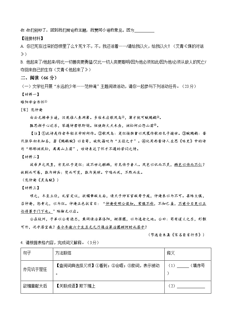 福建师范大学附属中学2025-2026学年上学期九年级期末语文试卷（含答案）第2页