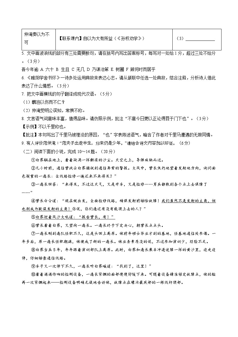 福建师范大学附属中学2025-2026学年上学期九年级期末语文试卷（含答案）第3页