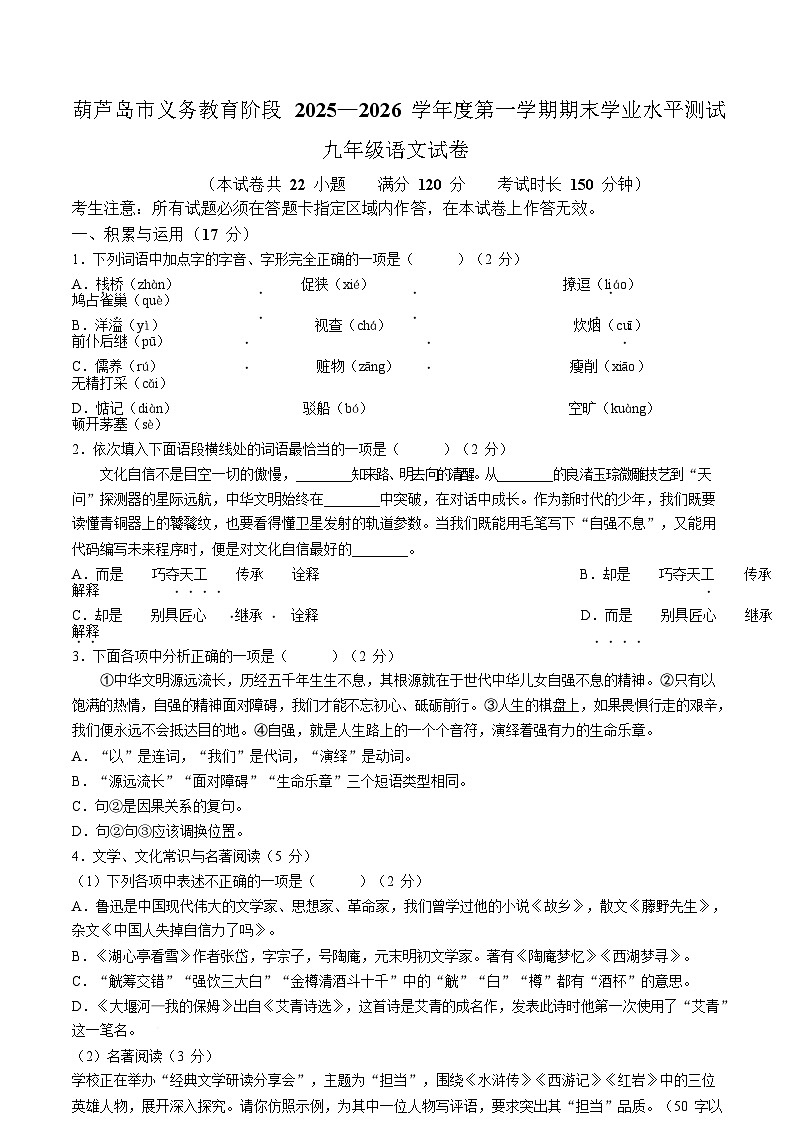辽宁省葫芦岛市2026届九年级上学期期末考试语文试卷（含答案）第1页