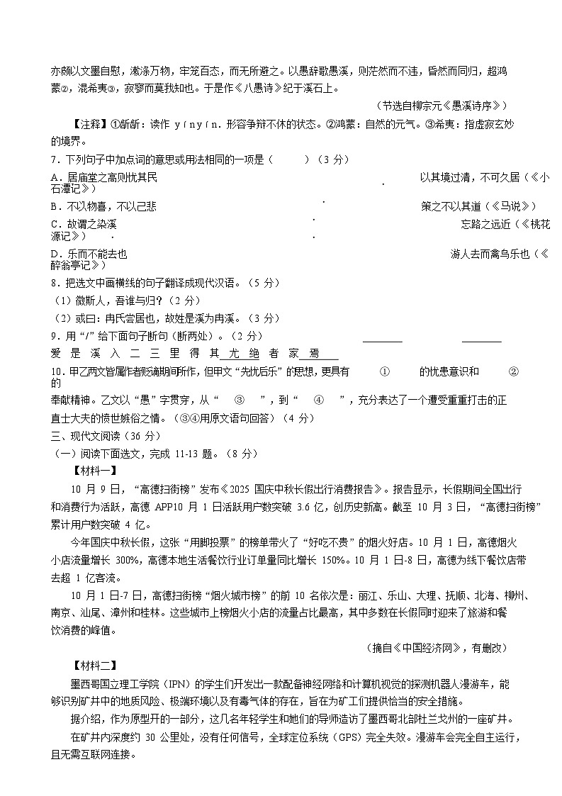 辽宁省葫芦岛市2026届九年级上学期期末考试语文试卷（含答案）第3页