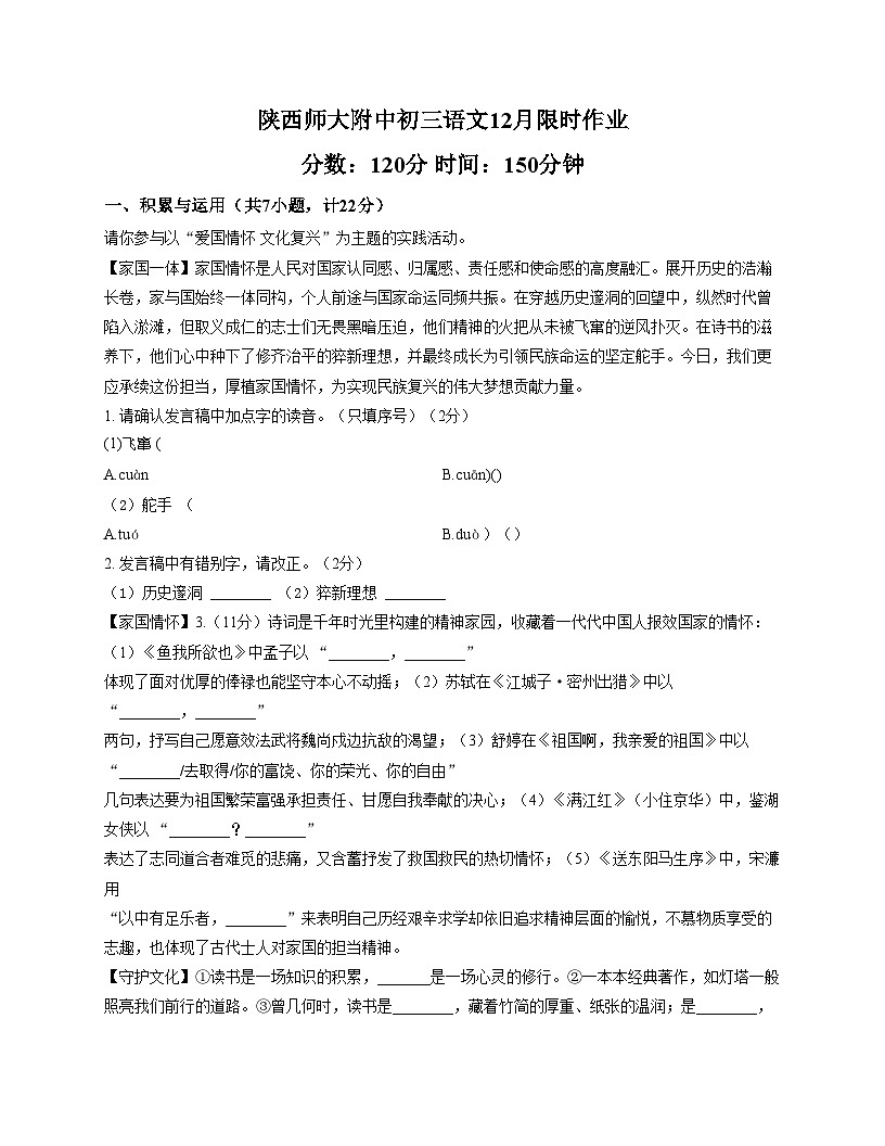 陕西省西安市雁塔区陕西师范大学附属中学2025_2026学年九年级上学期第二次月考语文试题（文字版，含答案）第1页