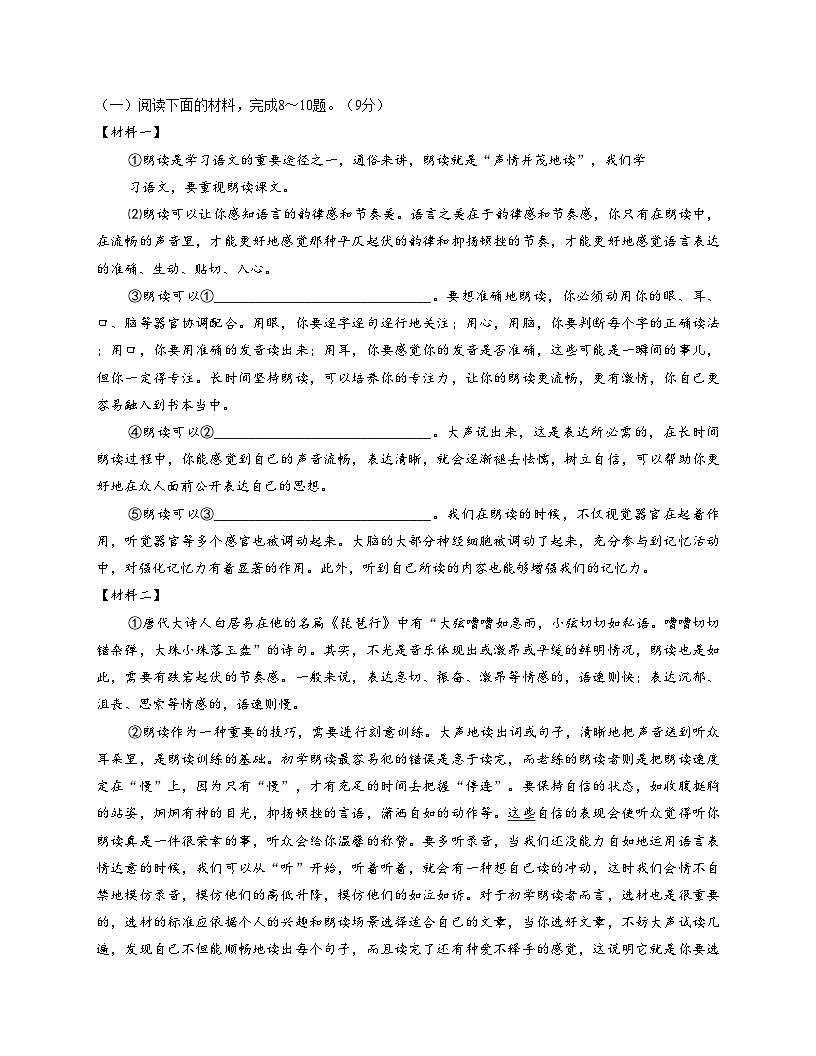 陕西省西安市雁塔区陕西师范大学附属中学2025_2026学年九年级上学期第二次月考语文试题（文字版，含答案）第3页