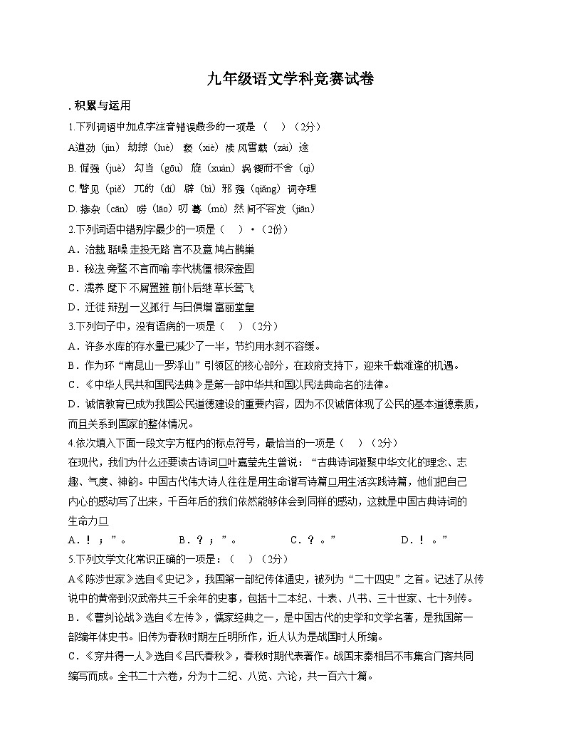 辽宁省盘锦市兴隆台区盘锦市辽河油田实验中学2025_2026学年九年级上学期12月期末考试语文试题（文字版，含答案）第1页