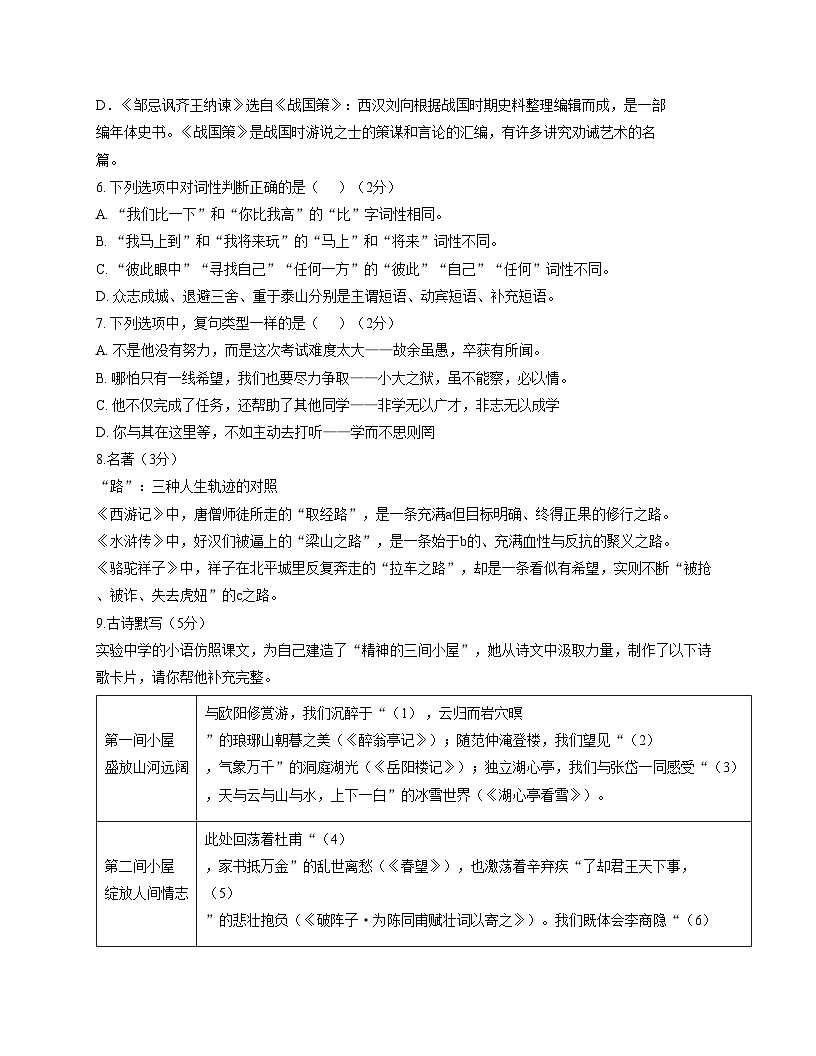 辽宁省盘锦市兴隆台区盘锦市辽河油田实验中学2025_2026学年九年级上学期12月期末考试语文试题（文字版，含答案）第2页