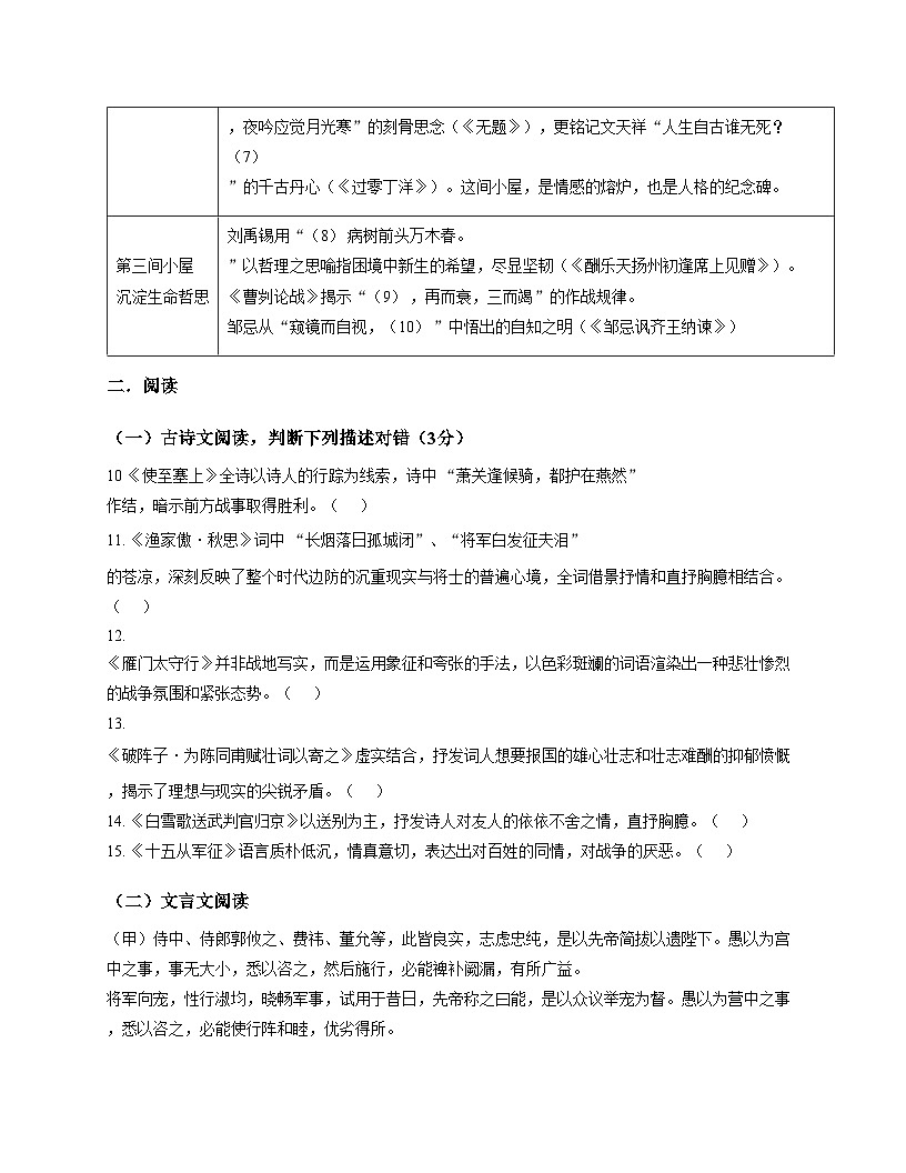 辽宁省盘锦市兴隆台区盘锦市辽河油田实验中学2025_2026学年九年级上学期12月期末考试语文试题（文字版，含答案）第3页