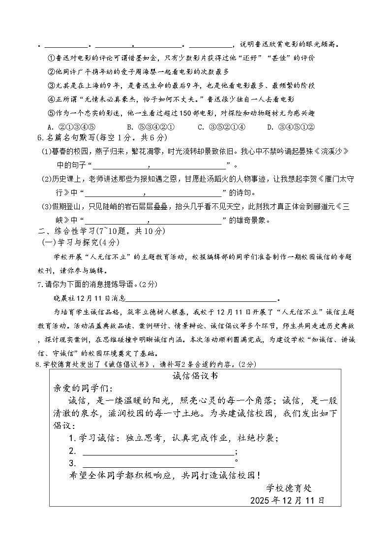 云南省昆明市盘龙区2025-2026学年八年级上学期期末统测语文试卷（含答案）第2页