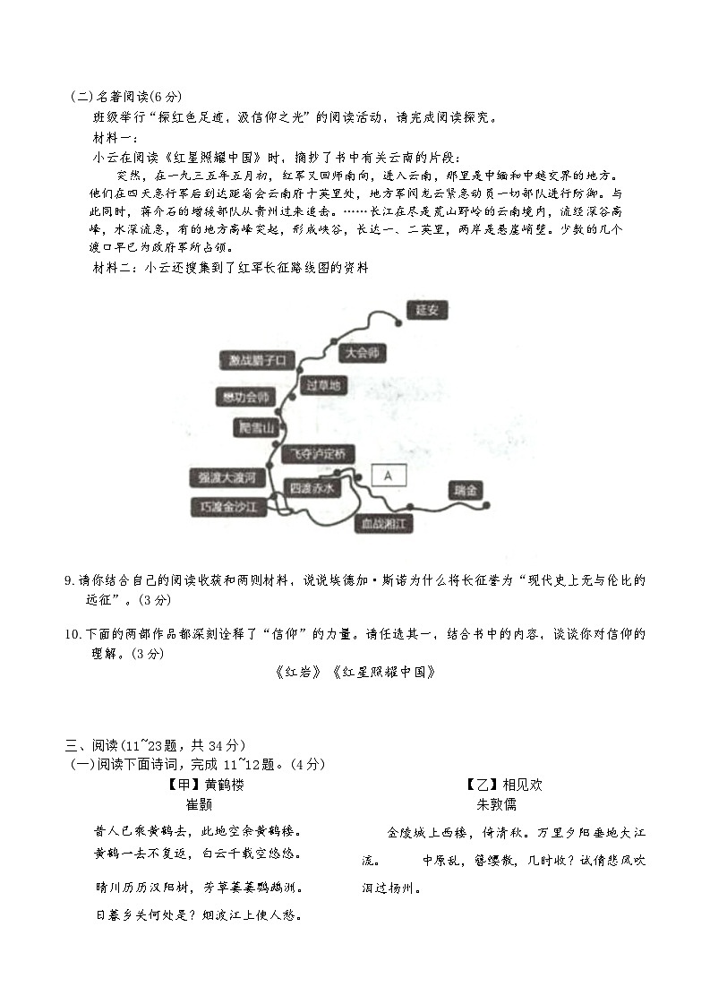 云南省昆明市盘龙区2025-2026学年八年级上学期期末统测语文试卷（含答案）第3页