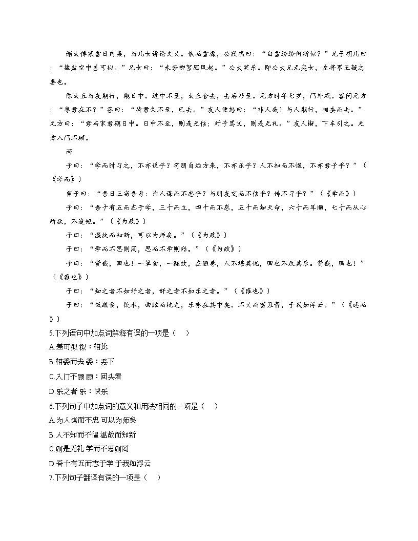 四川省成都市七中育才学校2025—2026学年七年级上学期期中考试语文试题（文字版，含答案）第2页