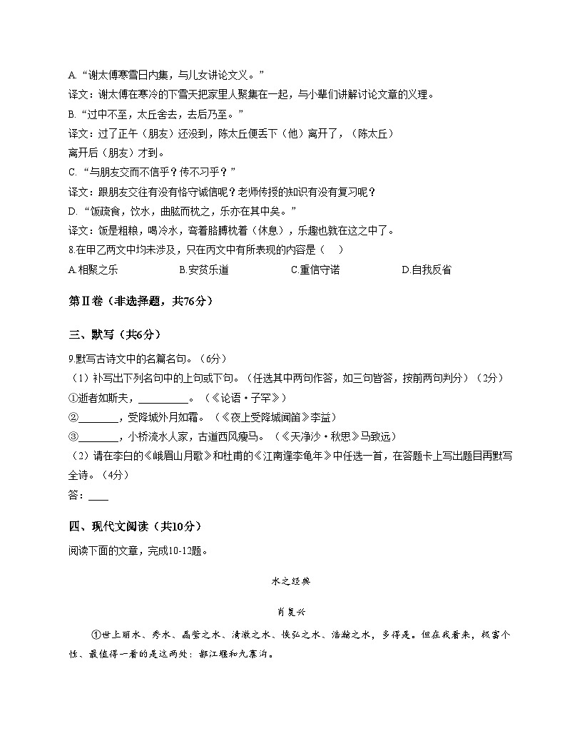 四川省成都市七中育才学校2025—2026学年七年级上学期期中考试语文试题（文字版，含答案）第3页