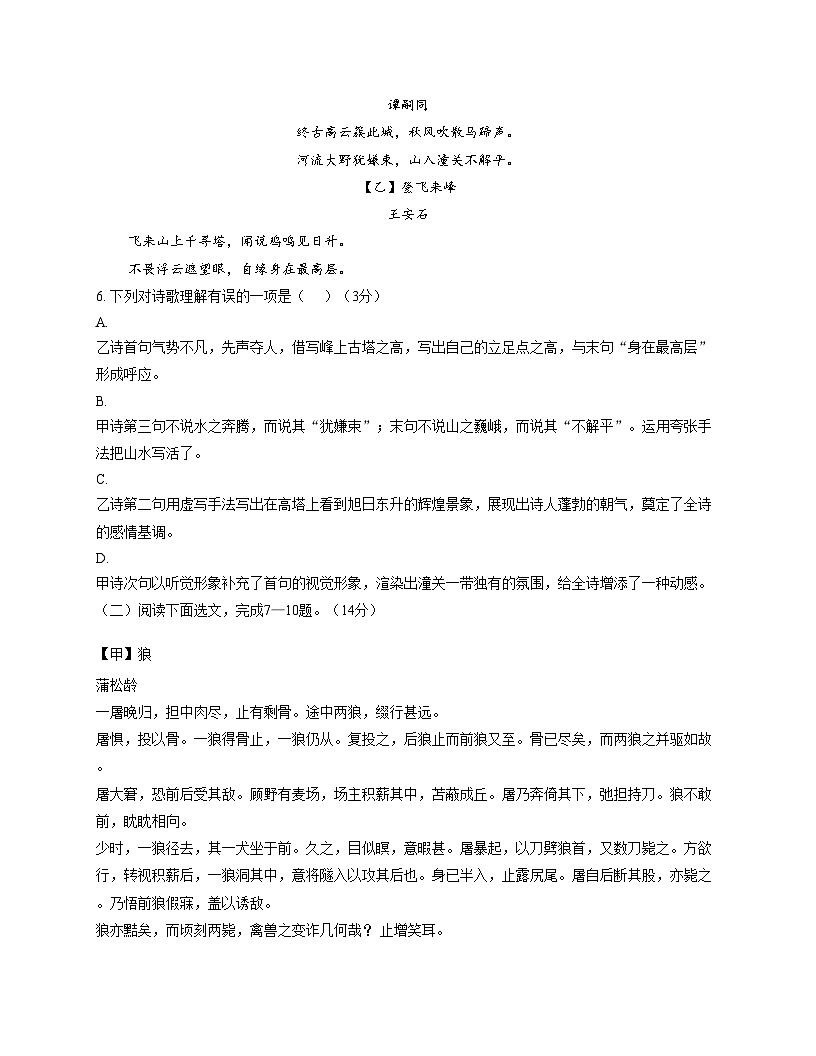 辽宁省铁岭市铁岭县莲花第二初级中学2025_2026学年七年级上学期12月月考语文试题（文字版含答案）第3页