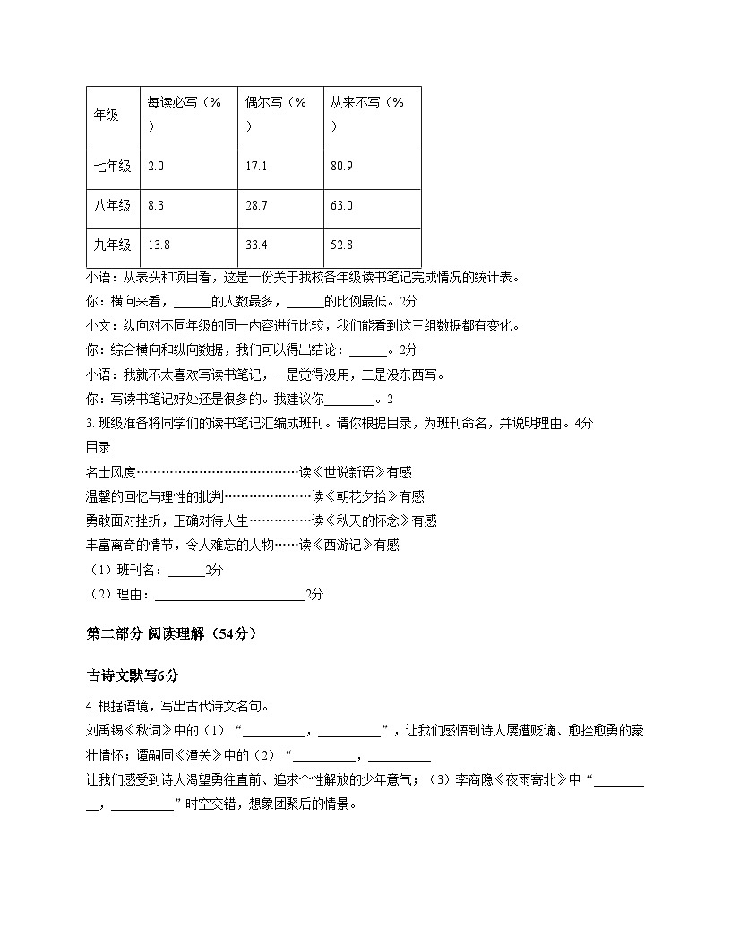 河北省遵化市第三中学2025_2026学年七年级上学期第二次学业水平评估语文试题（文字版，含答案）第2页
