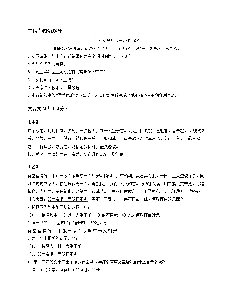 河北省遵化市第三中学2025_2026学年七年级上学期第二次学业水平评估语文试题（文字版，含答案）第3页