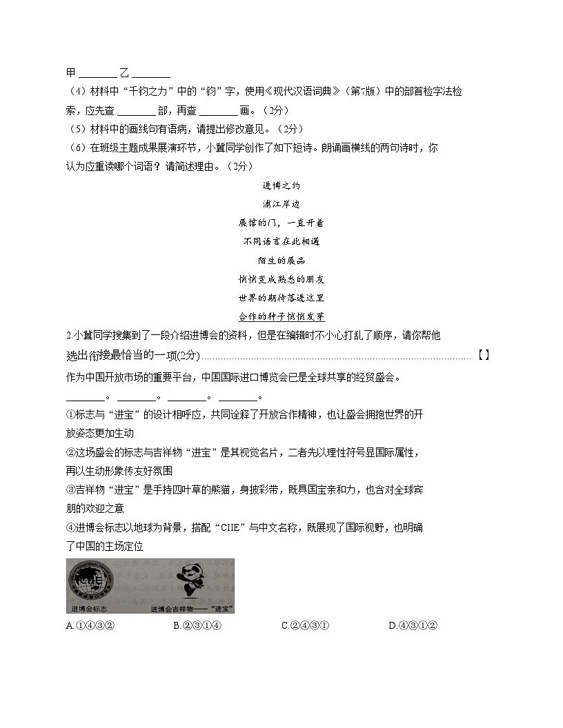 河北省张家口市张北县第二中学2025—2026学年九年级上学期第三次月考语文试卷（文字版含答案）第2页