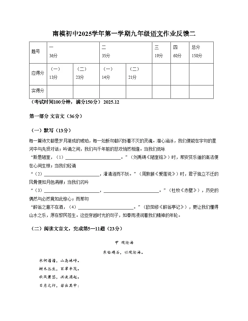 上海市南洋模范初级中学2025_2026学年九年级上学期12月月考语文试卷（文字版含答案）第1页
