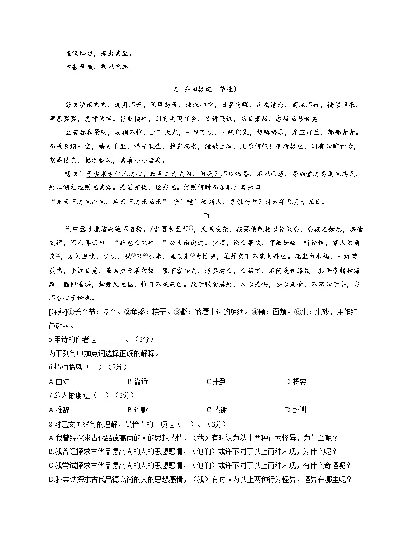上海市南洋模范初级中学2025_2026学年九年级上学期12月月考语文试卷（文字版含答案）第2页
