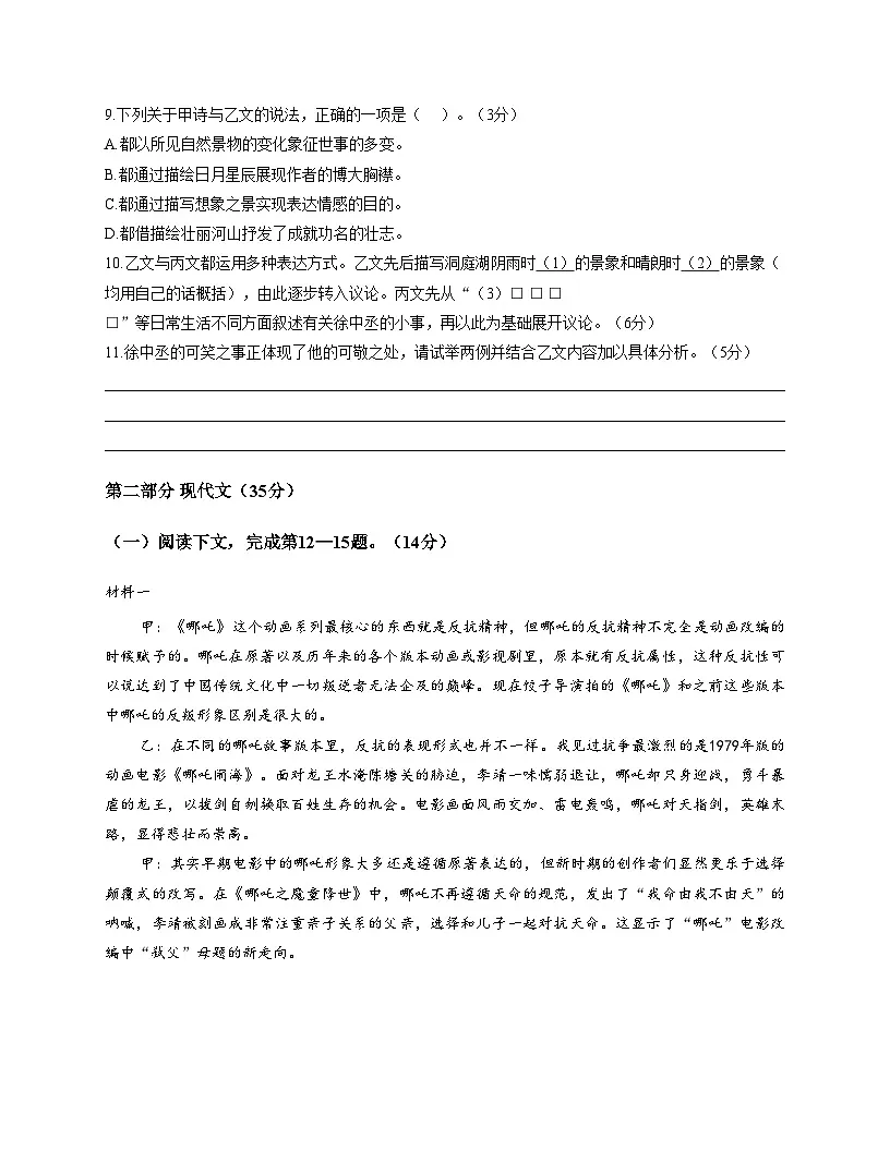 上海市南洋模范初级中学2025_2026学年九年级上学期12月月考语文试卷（文字版含答案）第3页