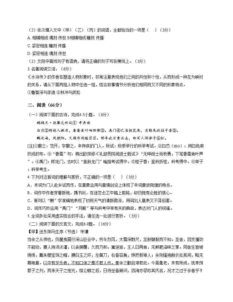 福建省厦门市海沧区北附学校2025_2026学年九年级上学期12月月考语文试题（文字版，含答案）第2页