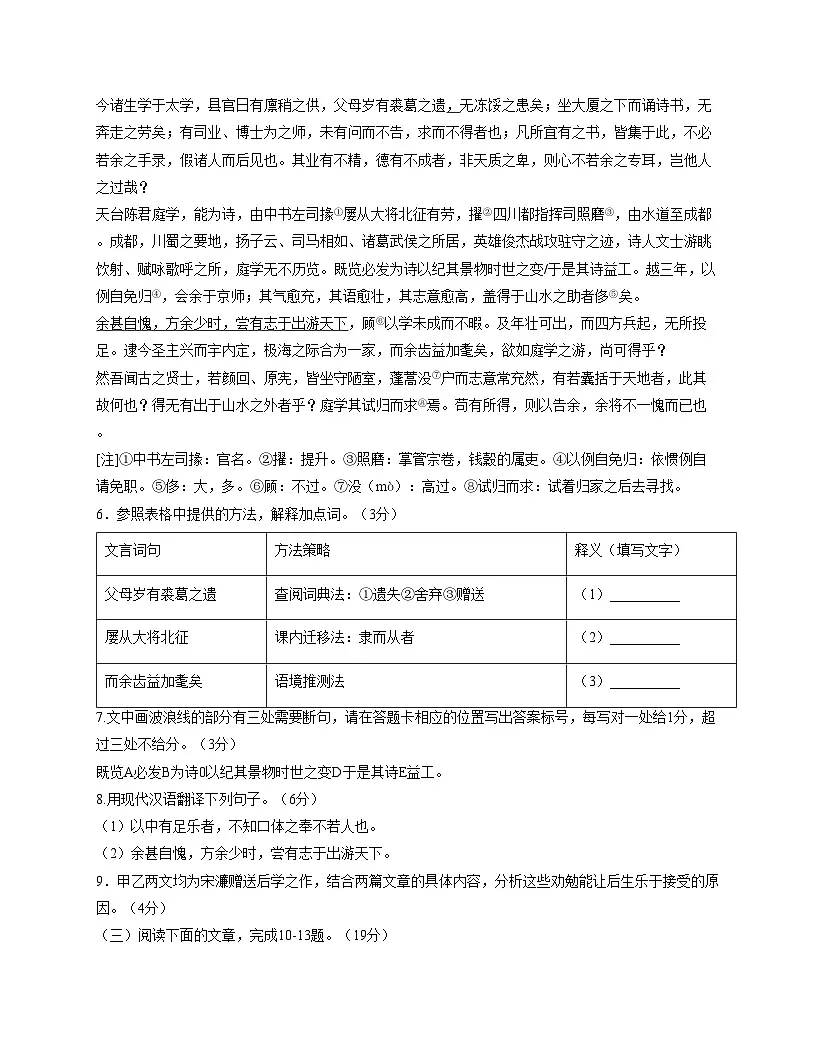 福建省厦门市海沧区北附学校2025_2026学年九年级上学期12月月考语文试题（文字版，含答案）第3页
