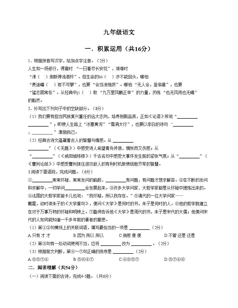 江苏省镇江市丹阳市第八中学2025_2026学年九年级上学期12月月考语文试题（文字版，含答案）第1页