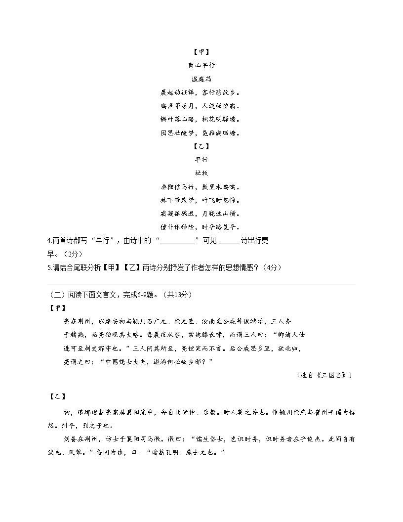 江苏省镇江市丹阳市第八中学2025_2026学年九年级上学期12月月考语文试题（文字版，含答案）第2页